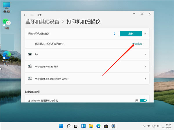 win11怎么添加打印机