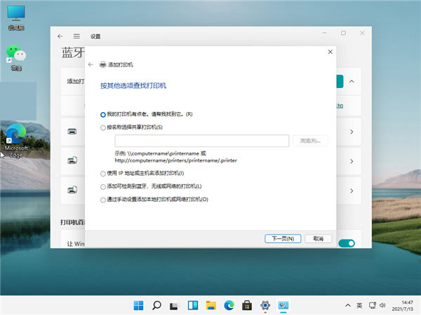 win11怎么添加打印机
