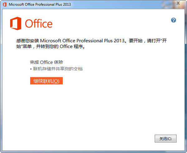 Word2013在哪下载