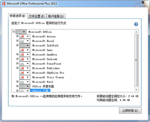 Word2013在哪下载