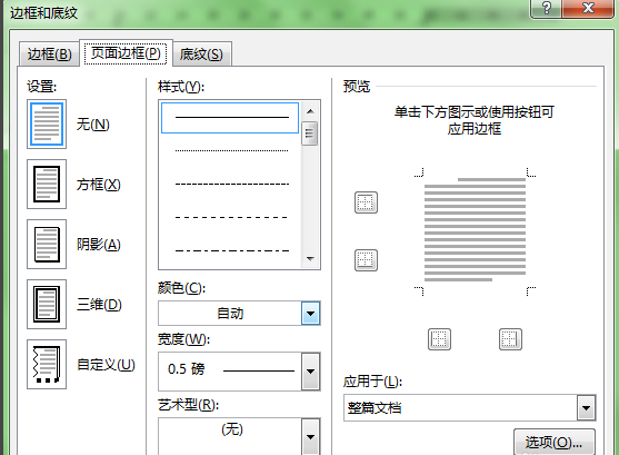 Word2013常见问题有哪些