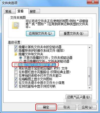 win7文件后缀名怎么显示出来