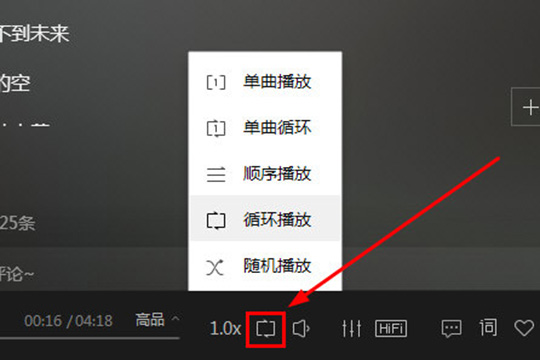 酷我音乐播放顺序怎么设置