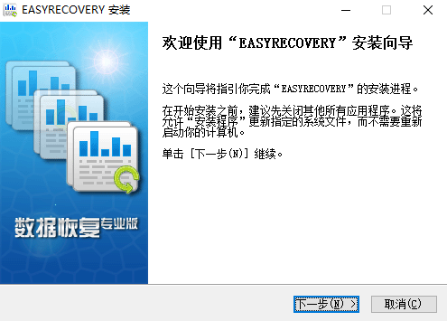 EasyRecovery电脑版下载