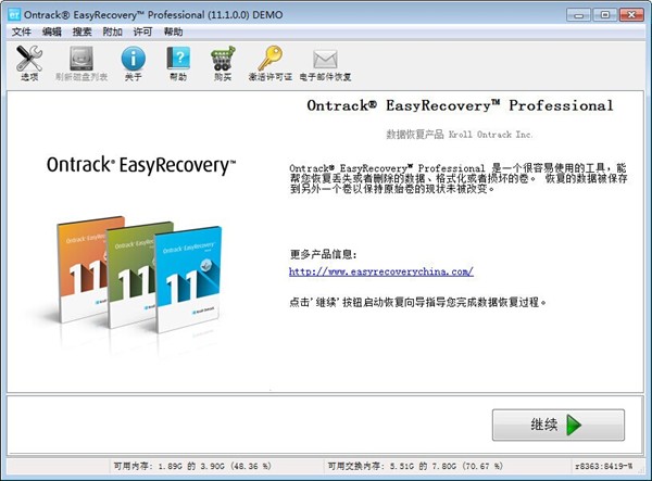 EasyRecovery电脑版下载