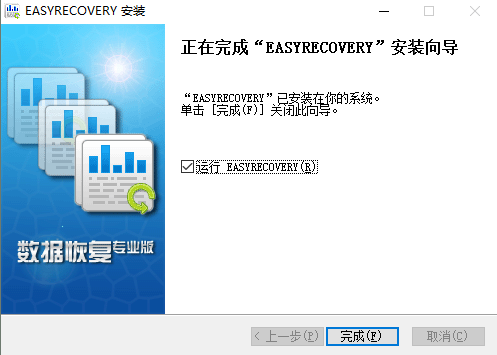 EasyRecovery电脑版下载