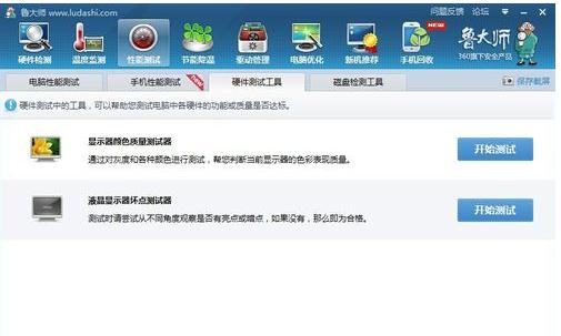 鲁大师怎么检测屏幕坏点