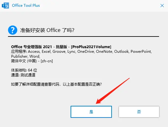 office2021怎么安装