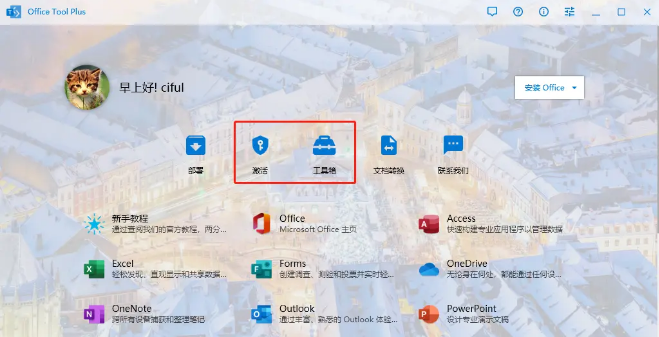 office2021怎么安装