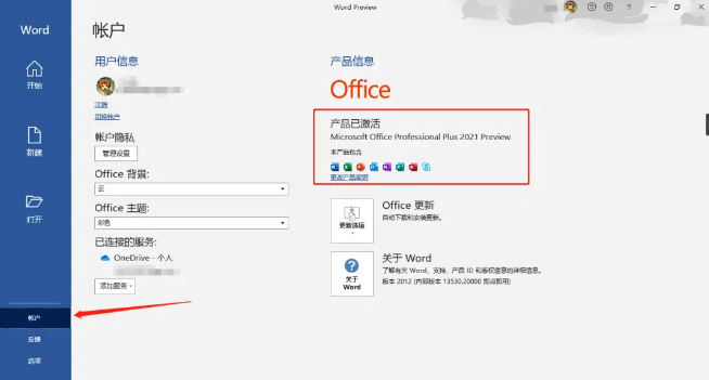 office2021怎么安装