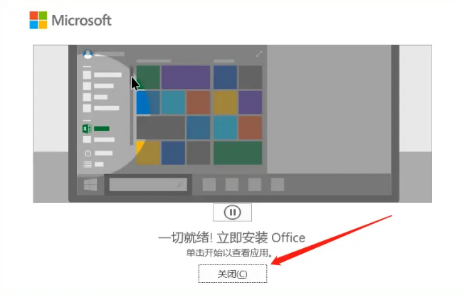 office2021怎么安装