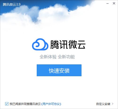 微云最新版下载