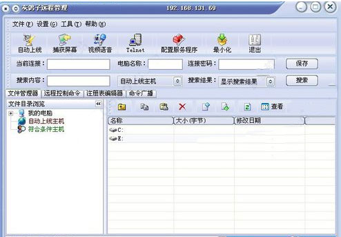 灰鸽子远程控制软件最新版下载