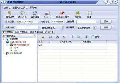 灰鸽子远程控制软件最新版下载