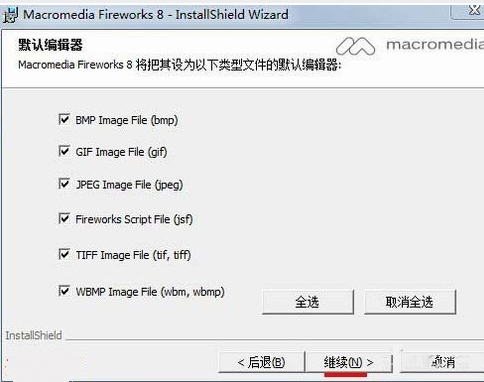 Macromedia Fireworks简体版下载