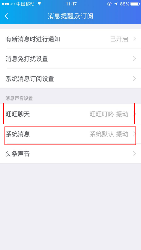 千牛工作台如何设置信息提示音