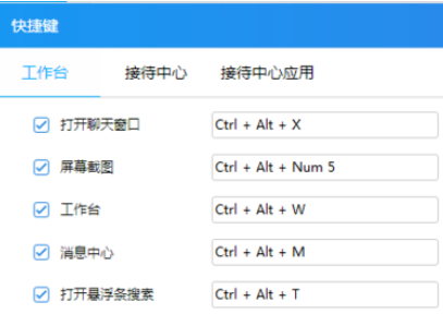 千牛工作台如何设置快捷键