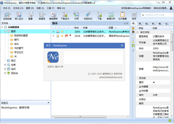  NoteExpress个人版下载