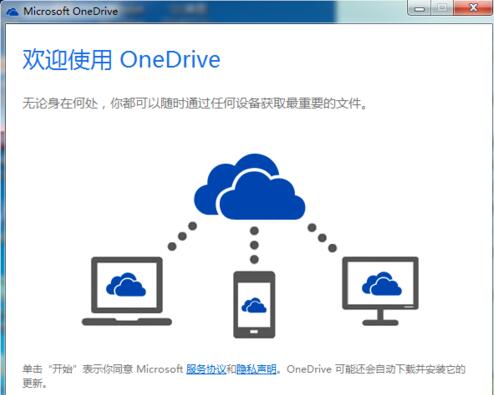 OneDrive网页版下载