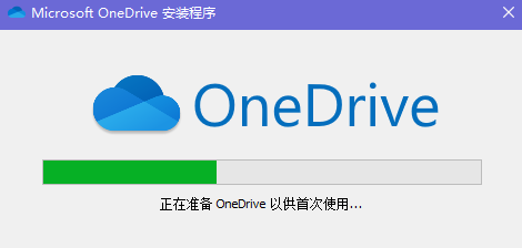 OneDrive网页版下载