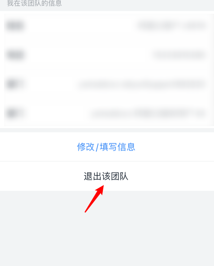 钉钉怎么退出离职的公司