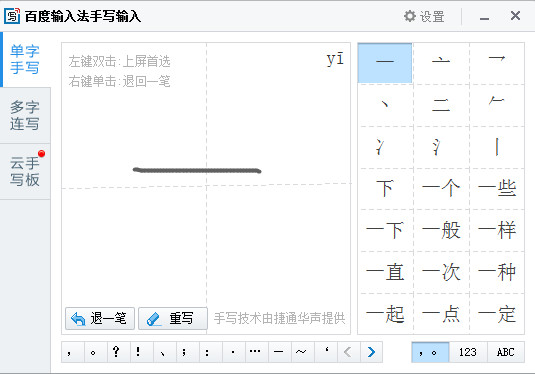 百度输入法手写怎么调