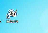 百度输入法手写怎么调