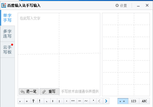 百度输入法手写怎么调