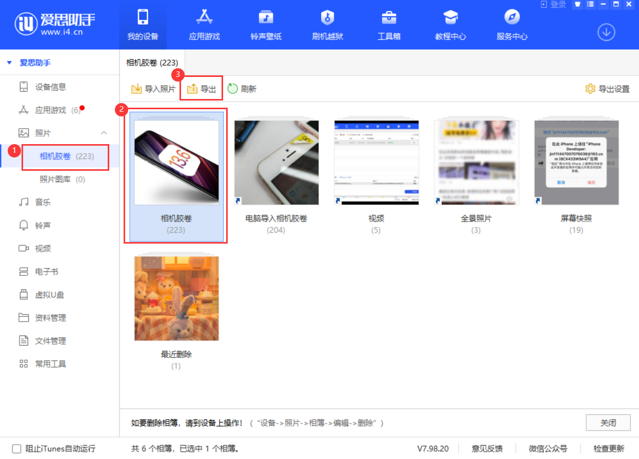 爱思助手怎么导出照片