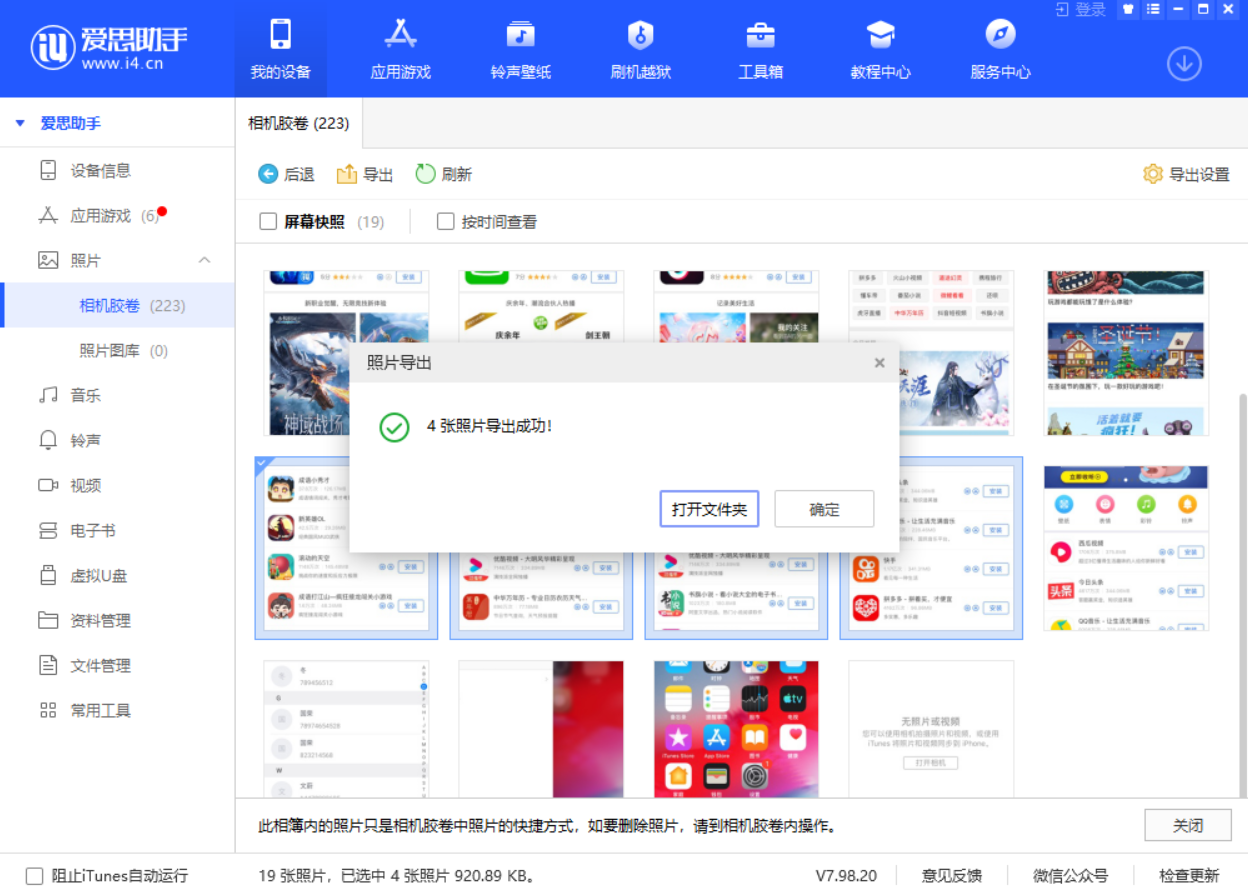 爱思助手怎么导出照片
