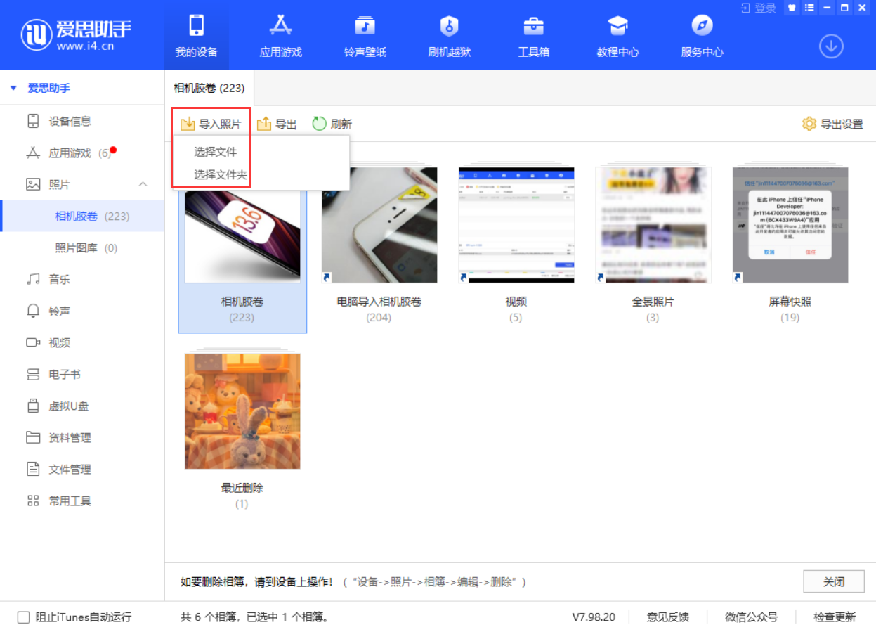 爱思助手怎么导入照片