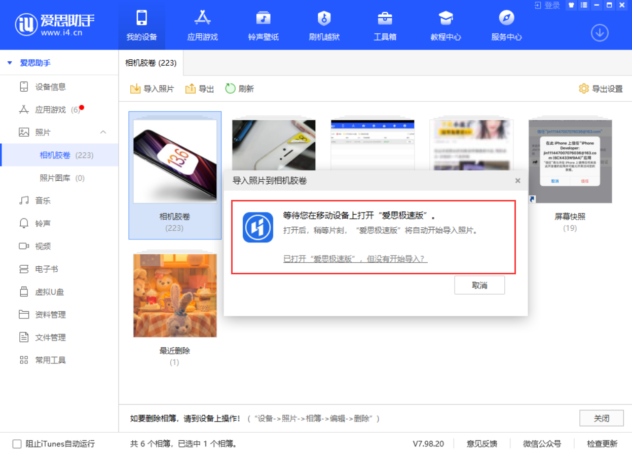 爱思助手怎么导入照片
