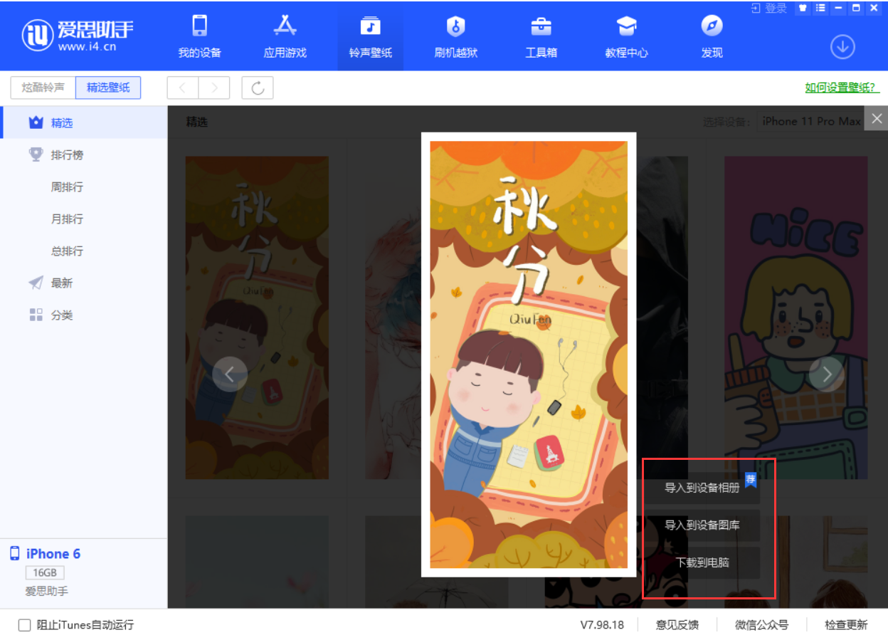 爱思助手怎么下载壁纸