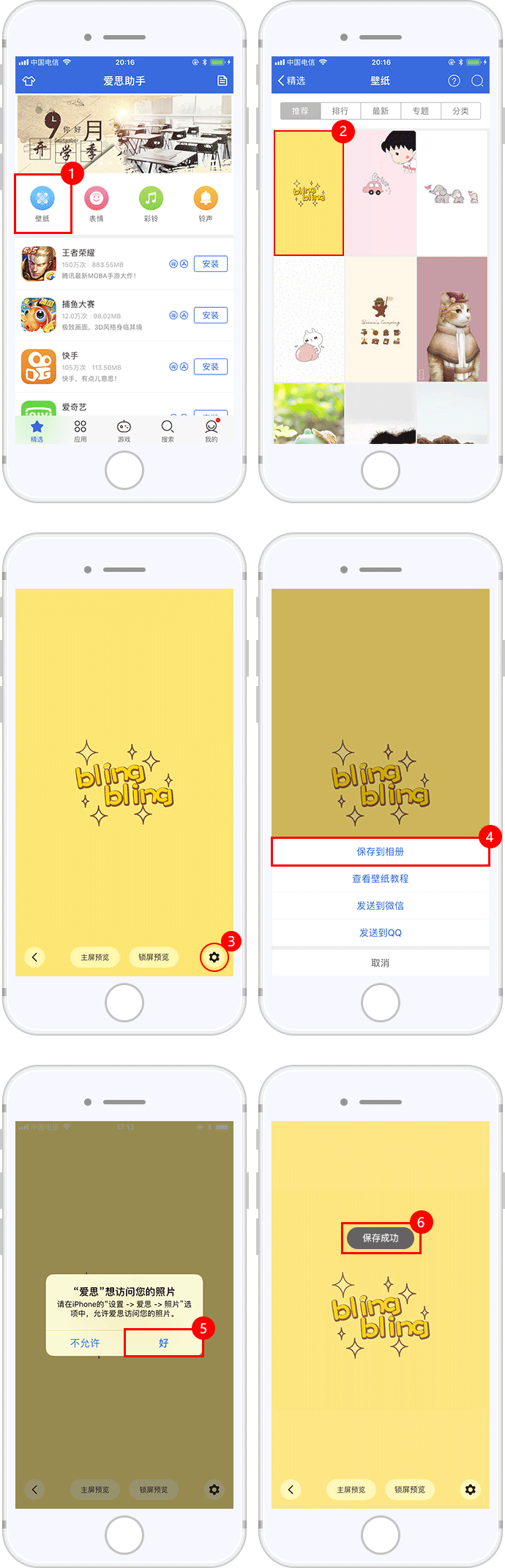 爱思助手怎么下载壁纸