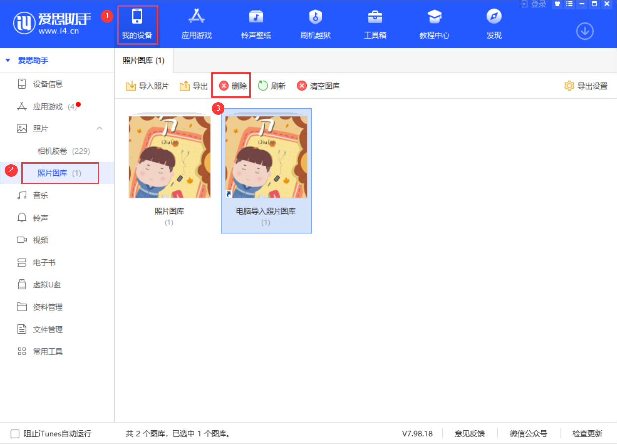 爱思助手怎么下载壁纸