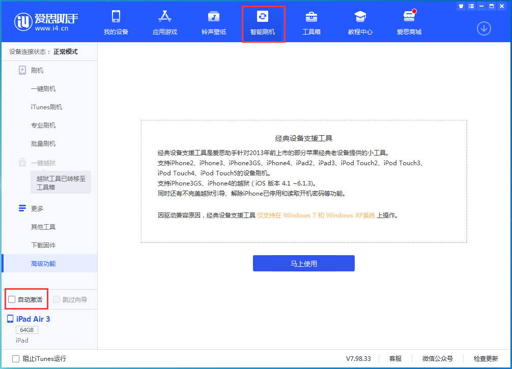 爱思助手ipadpro刷机