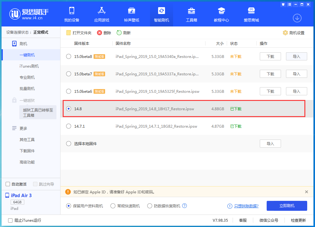 爱思助手ipadpro刷机