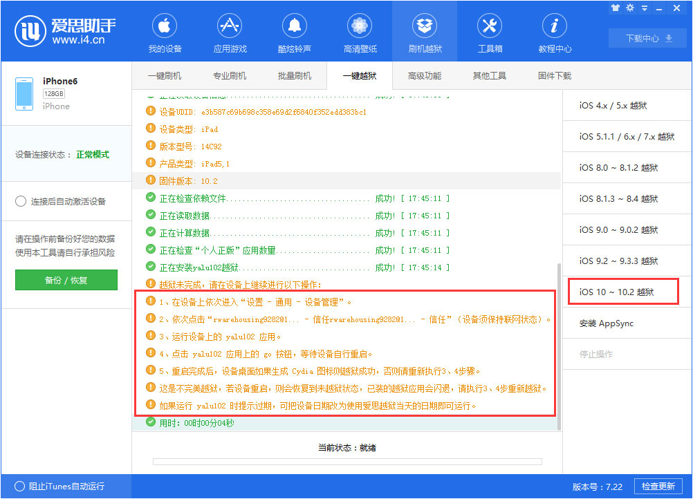 爱思助手iOS10越狱教程