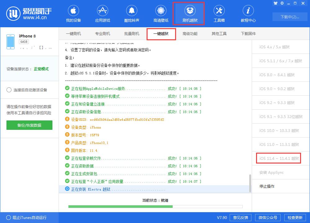 爱思助手ios11.4越狱教程