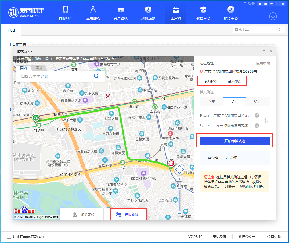 爱思助手模拟轨迹是干嘛用的