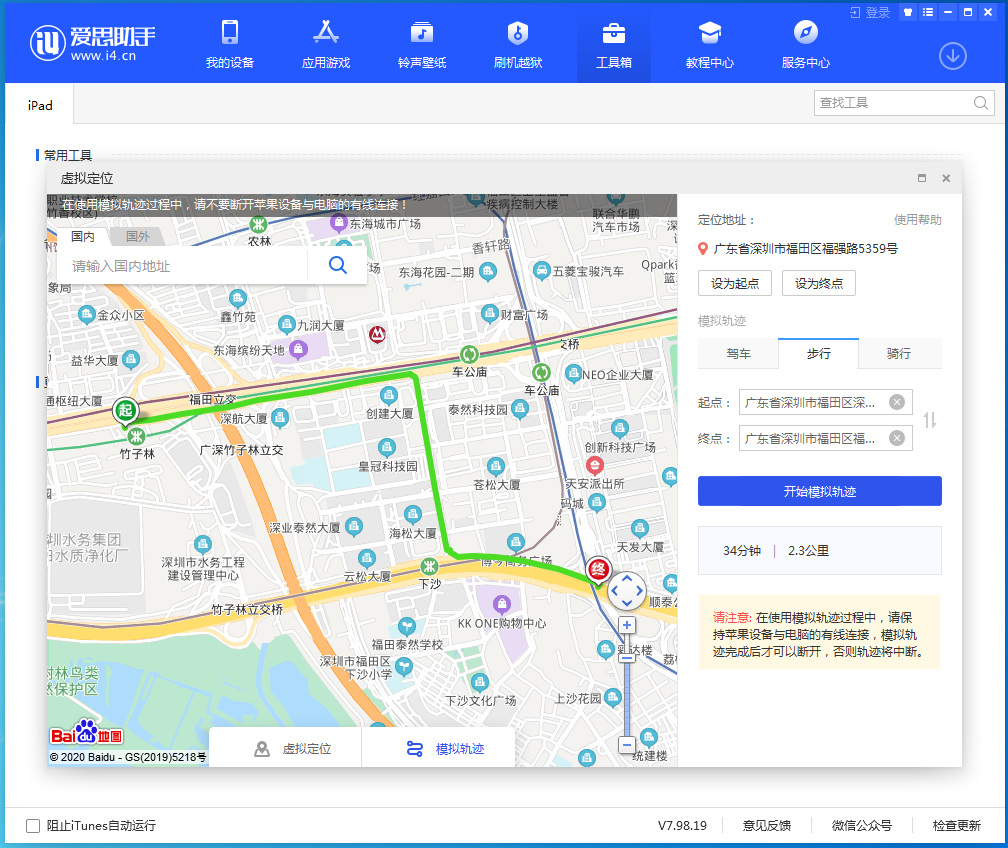 爱思助手模拟轨迹是干嘛用的