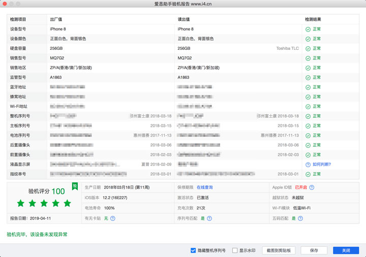 爱思助手翻新机可以查出来吗