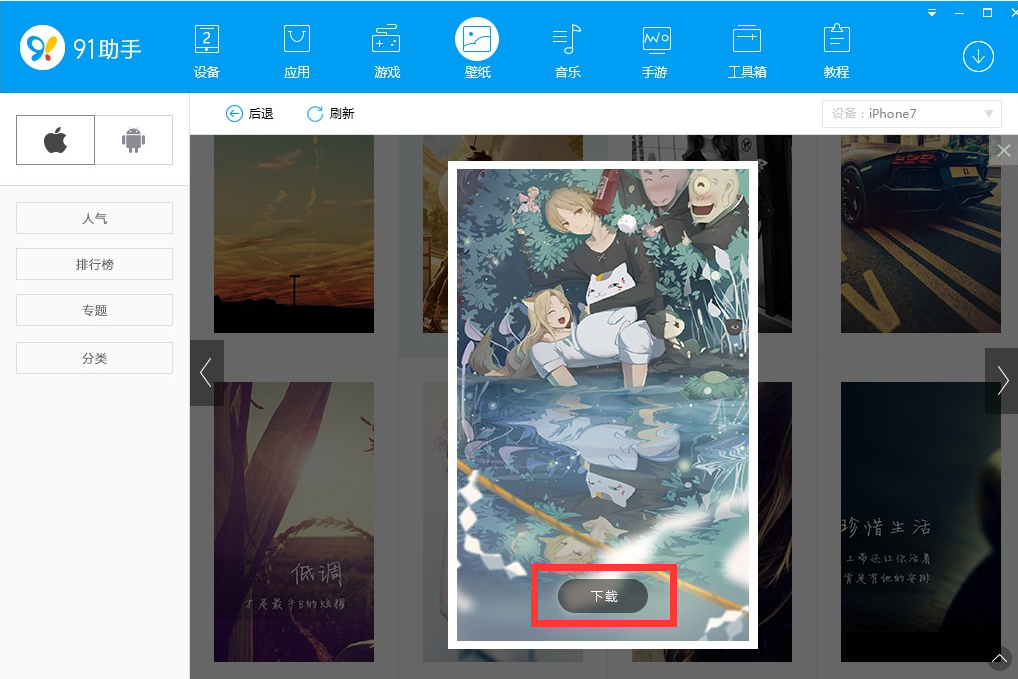 91手机助手下载壁纸方法介绍