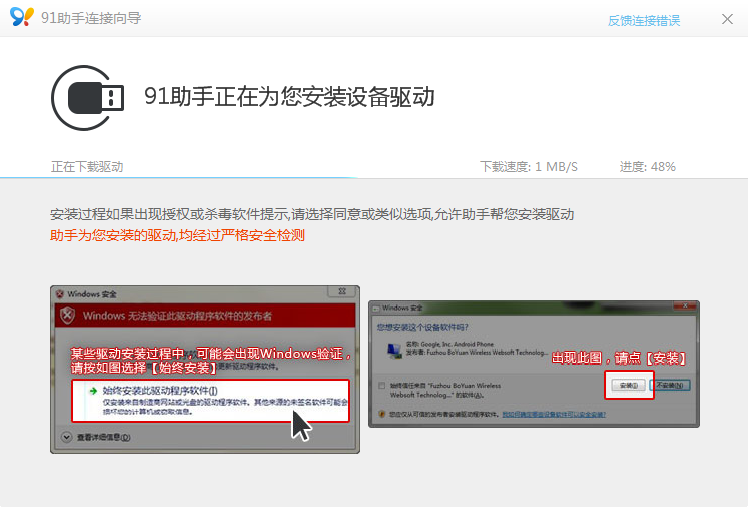 91手机助手无法安装驱动解决方法