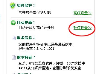 360安全卫士怎么升级