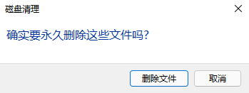 win11清理c盘方法