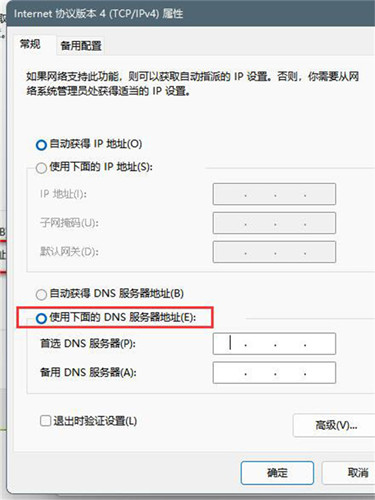 win11DNS如何设置