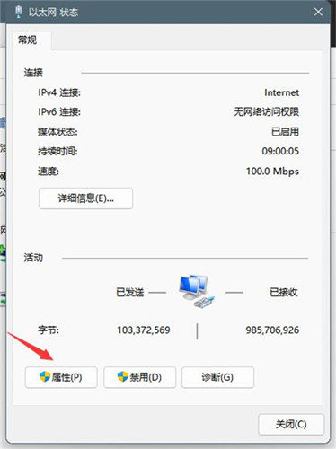 win11DNS如何设置