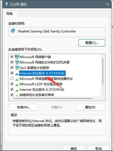 win11DNS如何设置