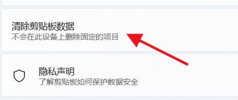 win11如何清空剪贴板数据